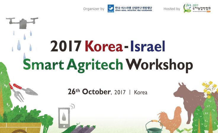 2017 Korea-Israel Smart Agritech Workshop